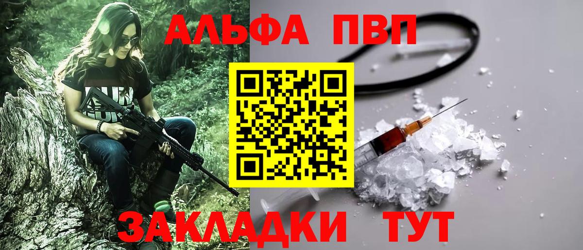 Alpha PVP Crystall  Alfa_PVP кристаллы  как найти закладки  Баксан  A PVP СК КРИС  Вход с VPN 