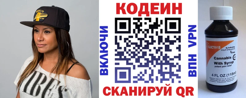 Codein напиток Lean (лин) цены Баксан
