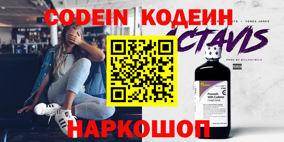Codein Purple Drank Баксан