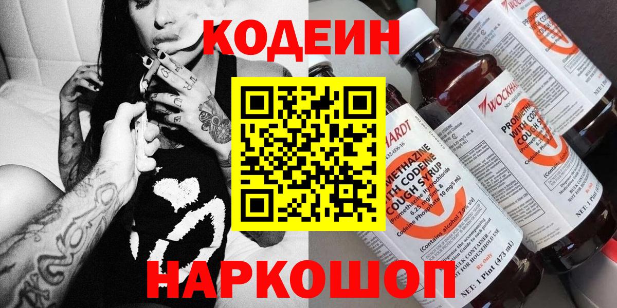Баксан  Кодеин напиток Lean (лин)  Вход с VPN  Кодеин Purple Drank 