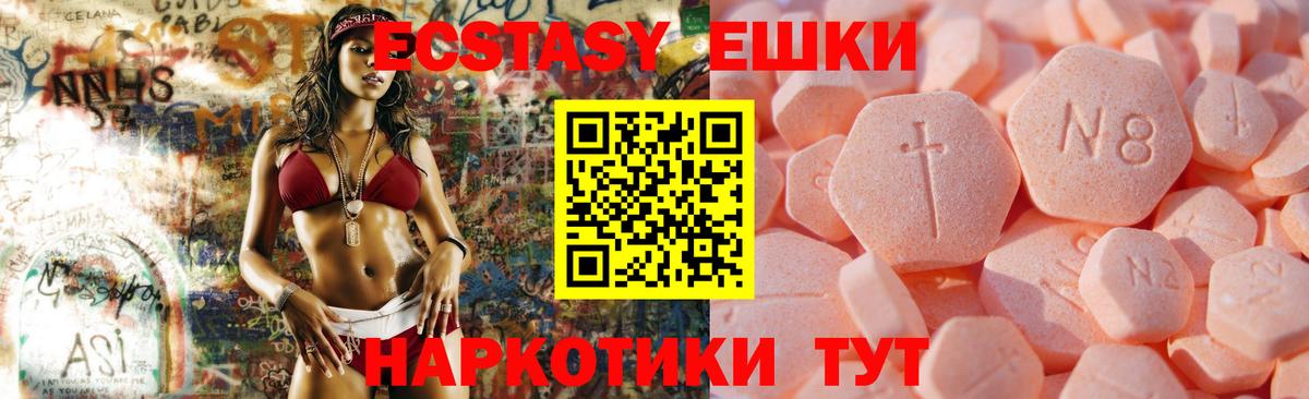 Ecstasy таблы Баксан