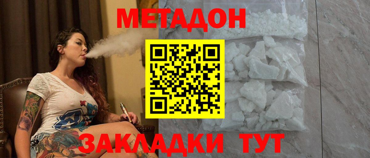 Метадон methadone  Вход с VPN  Баксан 