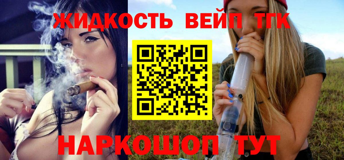 Дистиллят ТГК вейп с тгк Баксан